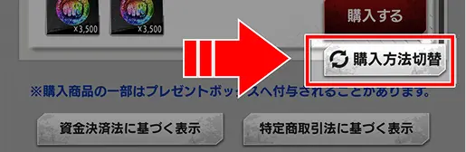 闘銭の使い方 ゲーム内のショップで、購入したいパックを選択し、「購入方法変更」をタップ。対象金額と同数以上のショップコインを所持していれば購入可能です！